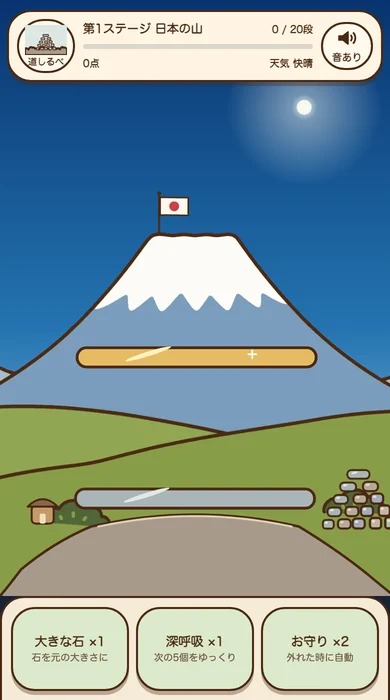 ケルン積みのゲーム画面
